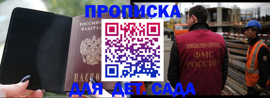 купить прописку в Ак-Довураке